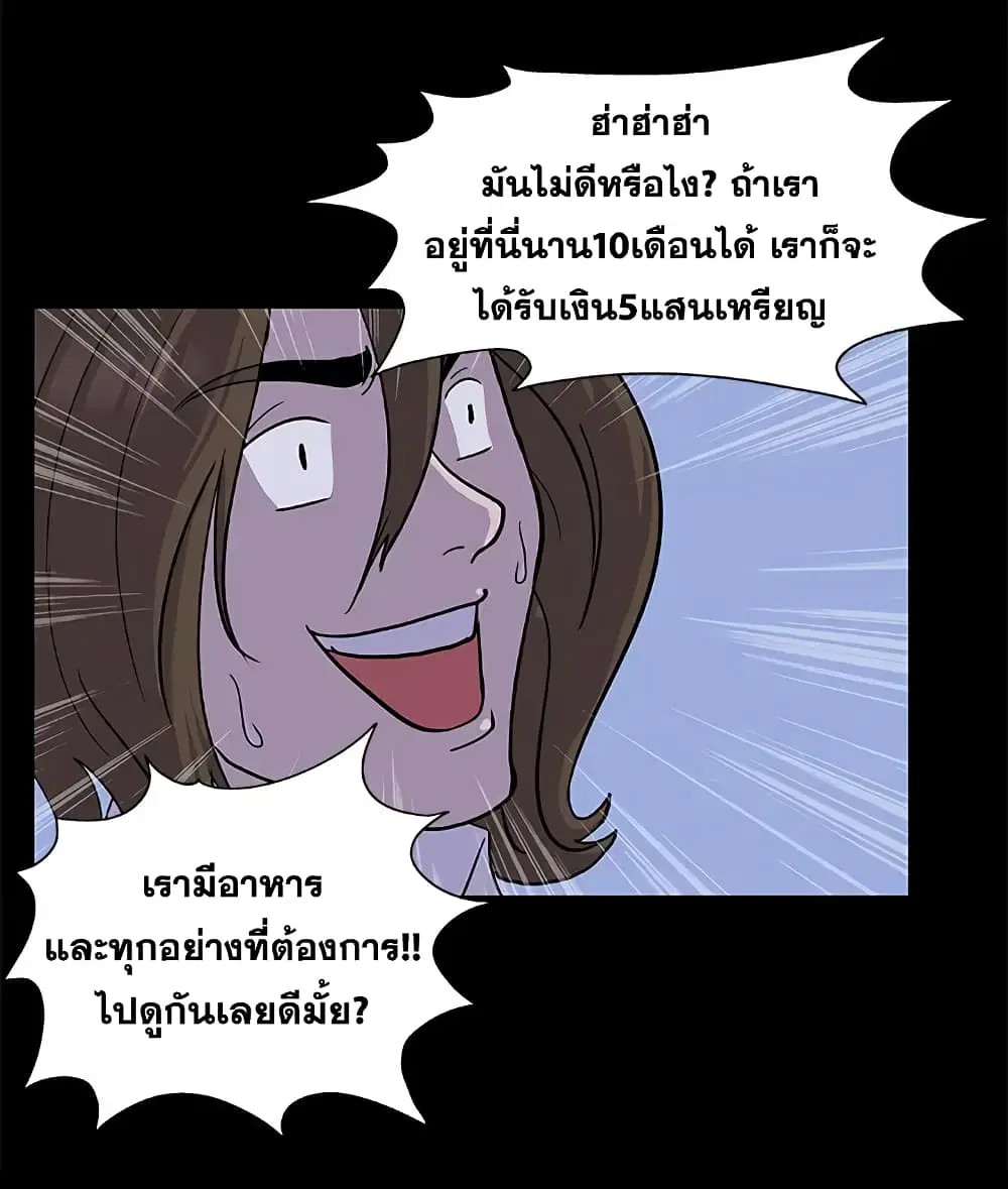 Project Utopia ตอนที่ 2 — page 13 of 66