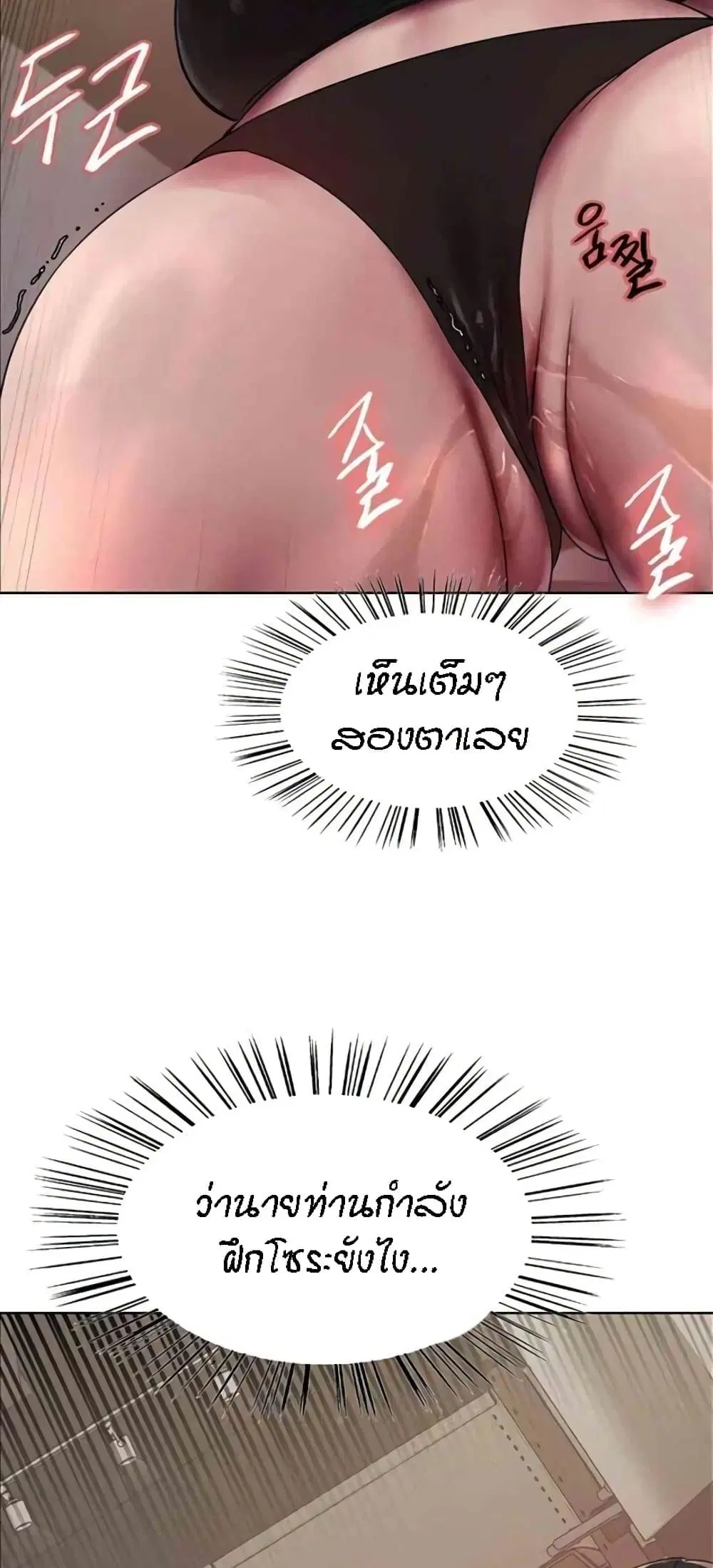 Sex-Stop Watch ตอนที่ 105 — page 35 of 62