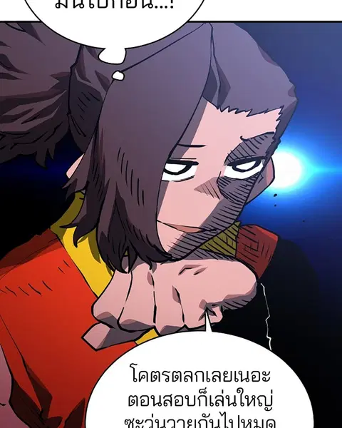 The Player ตอนที่ 22 — page 10 of 108