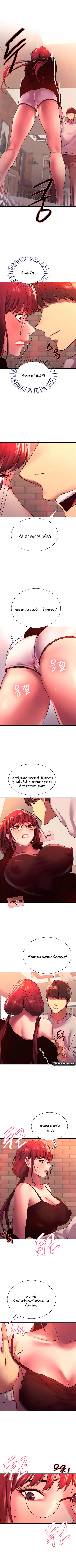 Sex-Stop Watch ตอนที่ 13 — page 8 of 9