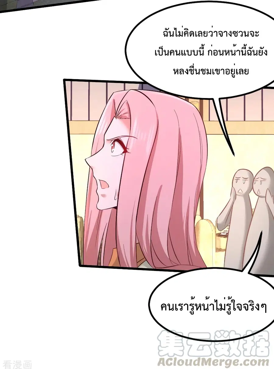 Dragon King Hall ตอนที่ 86 — page 24 of 40