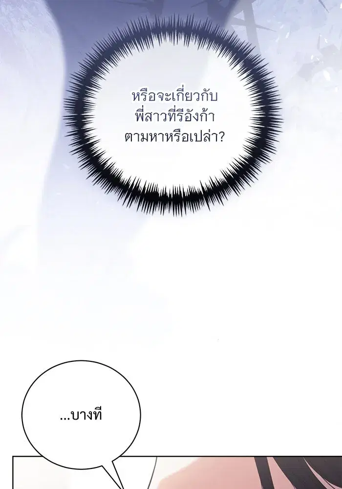 To My Husband’s Mistress ตอนที่ 39 — page 70 of 103