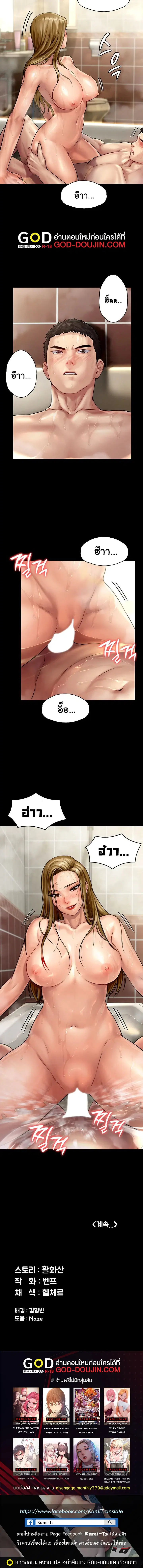 Queen Bee ตอนที่ 146 — page 12 of 12