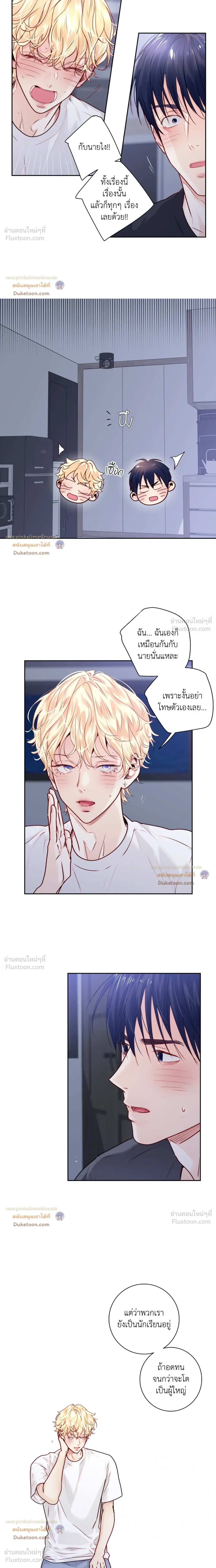 Love is an Illusion! – ซูเปอร์สตาร์ ตอนที่ 51 — page 14 of 19