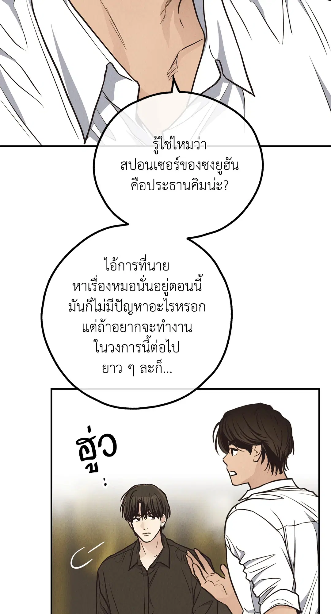 PAYBACK ตอนที่ 70 — page 59 of 98