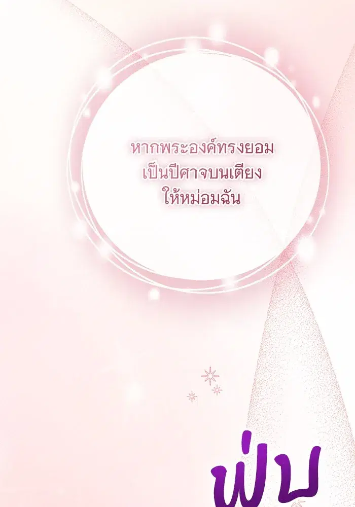 To My Husband’s Mistress ตอนที่ 62 — page 100 of 109