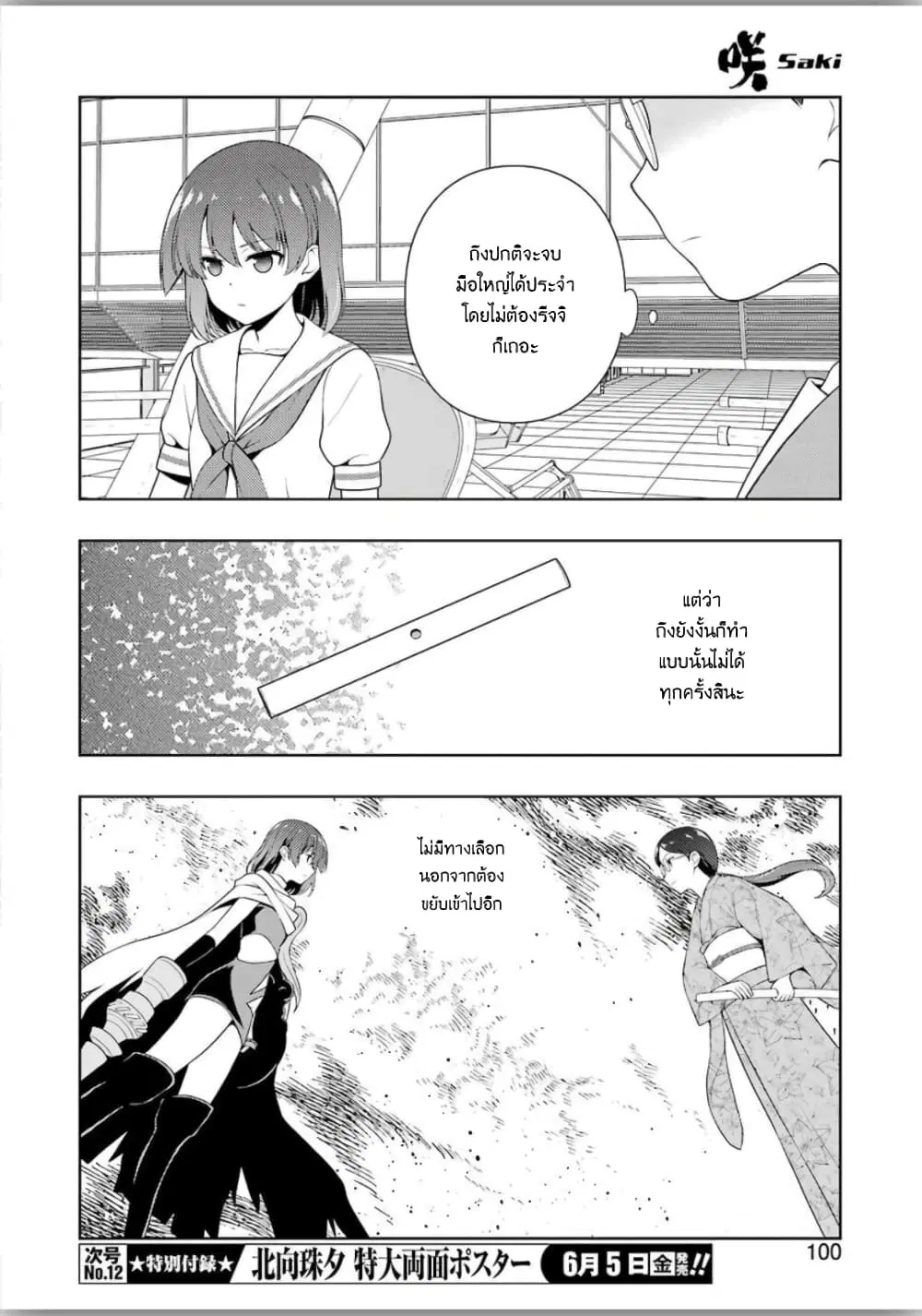 Saki ตอนที่ 216 — page 10 of 16