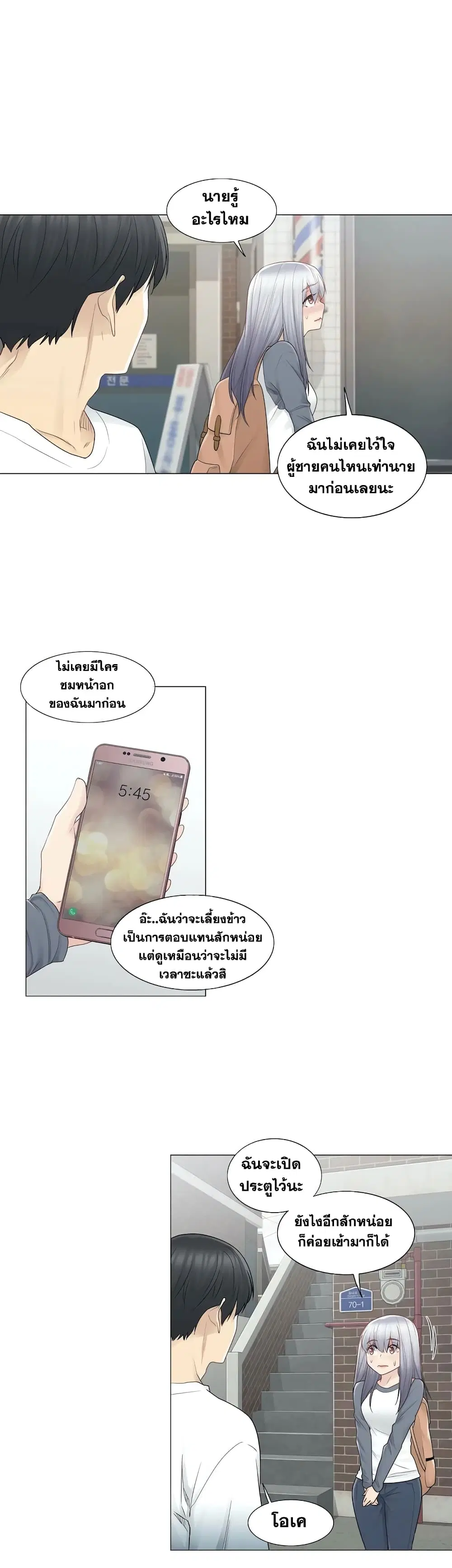 Touch to Unlock ตอนที่ 24 — page 18 of 36
