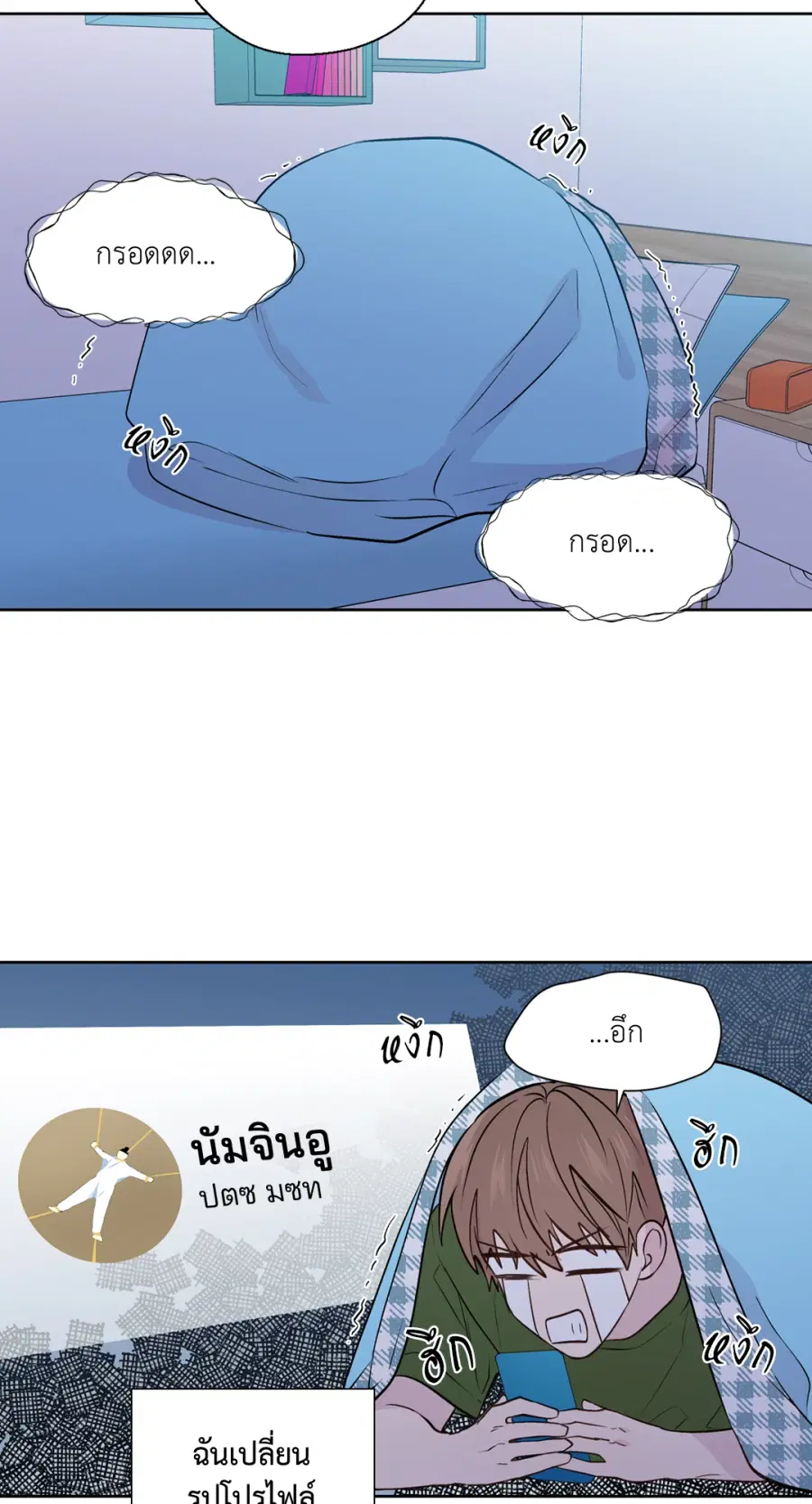 A Man of Virtue ตอนที่ 88 — page 38 of 72