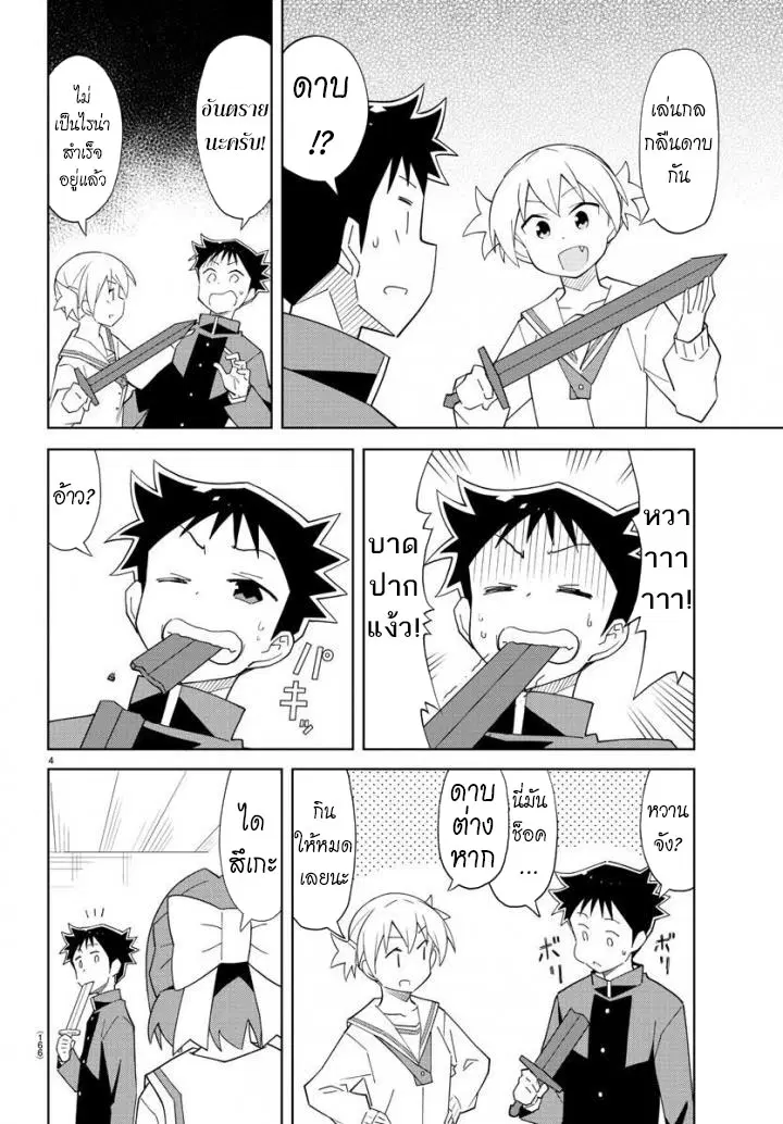 Atsumare! Fushigi Kenkyubu ตอนที่ 68 — page 4 of 8