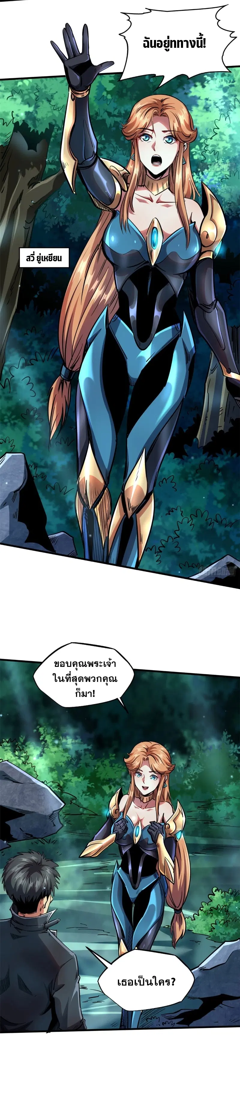 Super God Gene ตอนที่ 102 — page 7 of 17