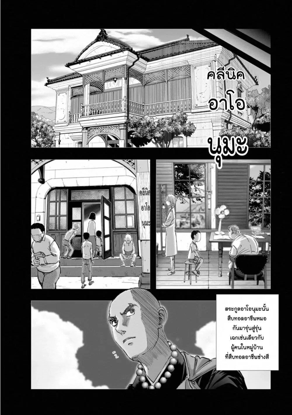 Mura Matsuri ตอนที่ 17.11 — page 5 of 21