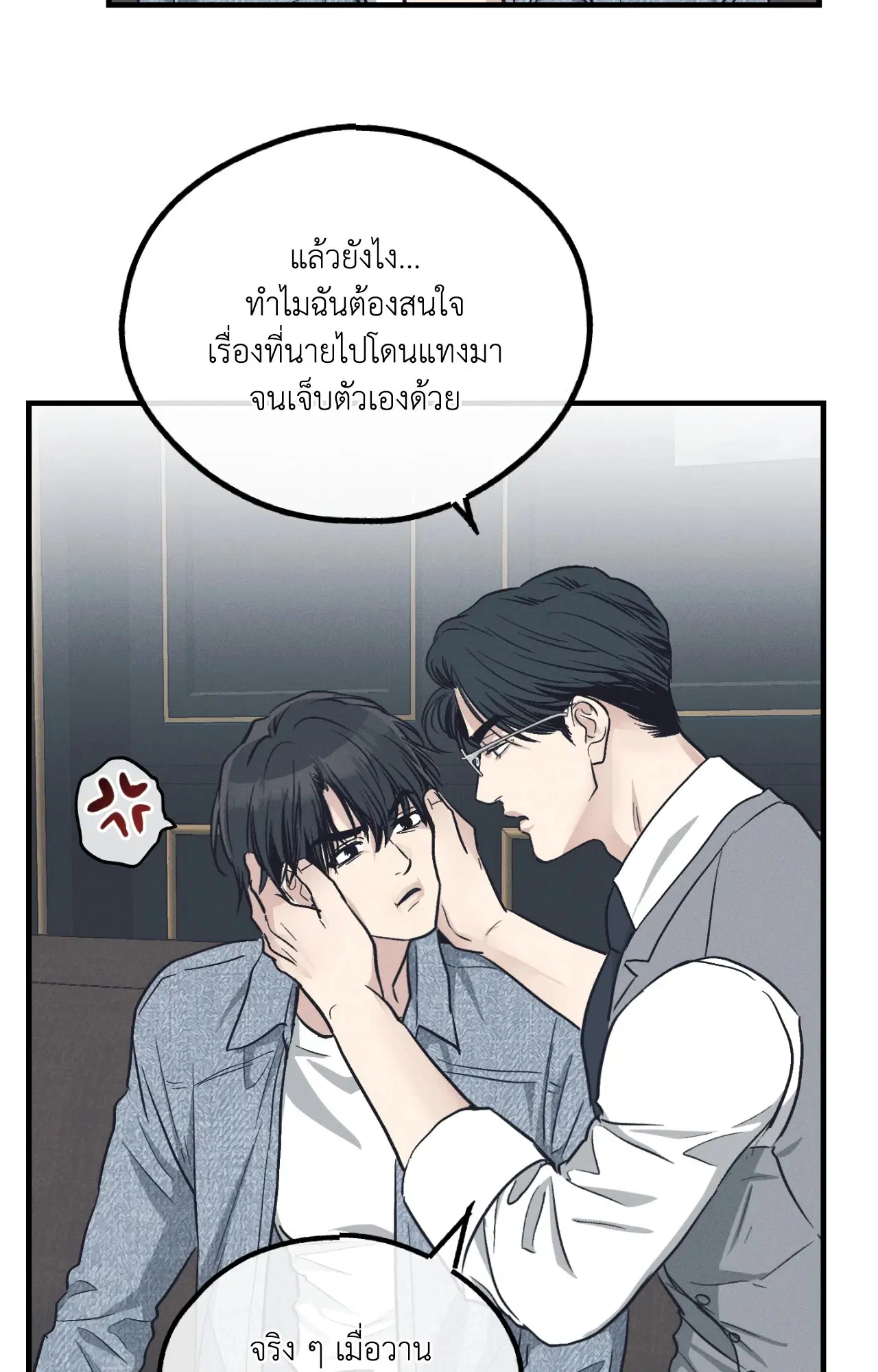 PAYBACK ตอนที่ 95.07 — page 40 of 85