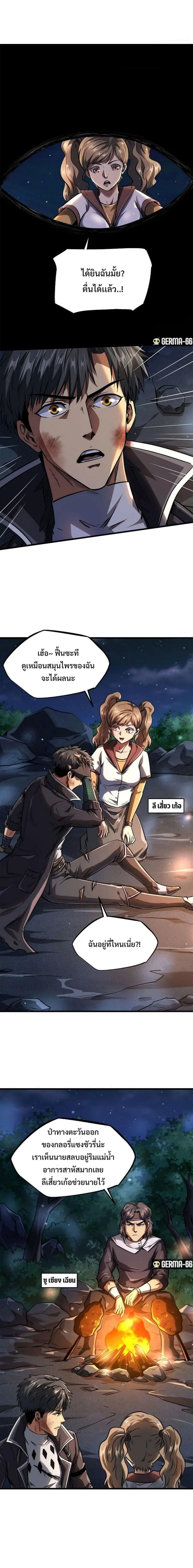 Super God Gene ตอนที่ 46 — page 13 of 14
