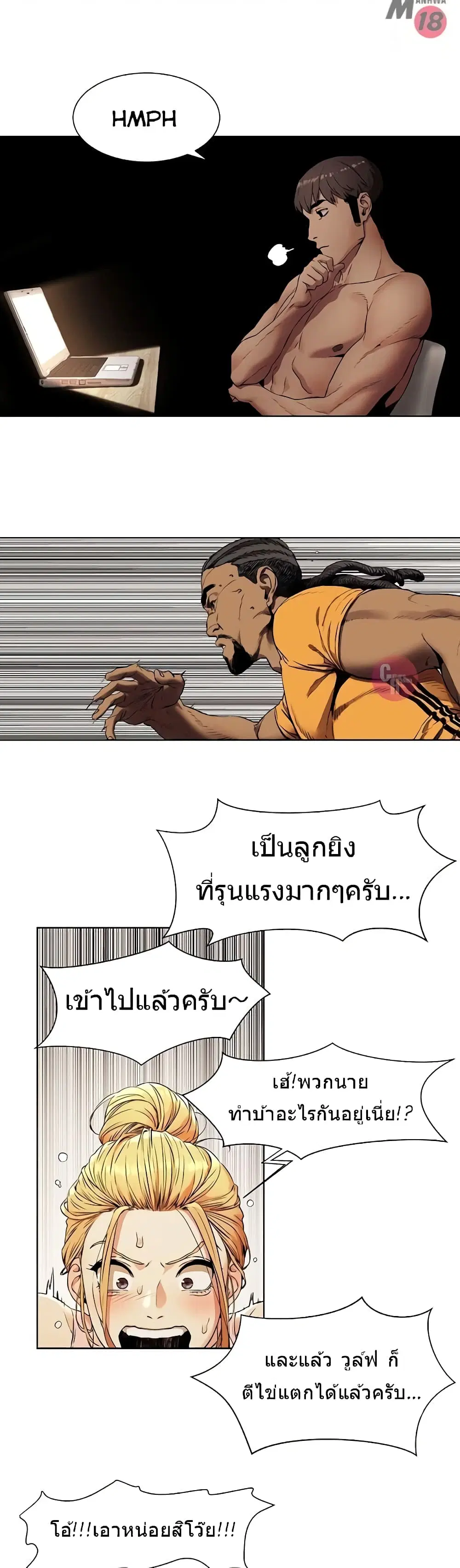 Silent War ตอนที่ 81 — page 3 of 29