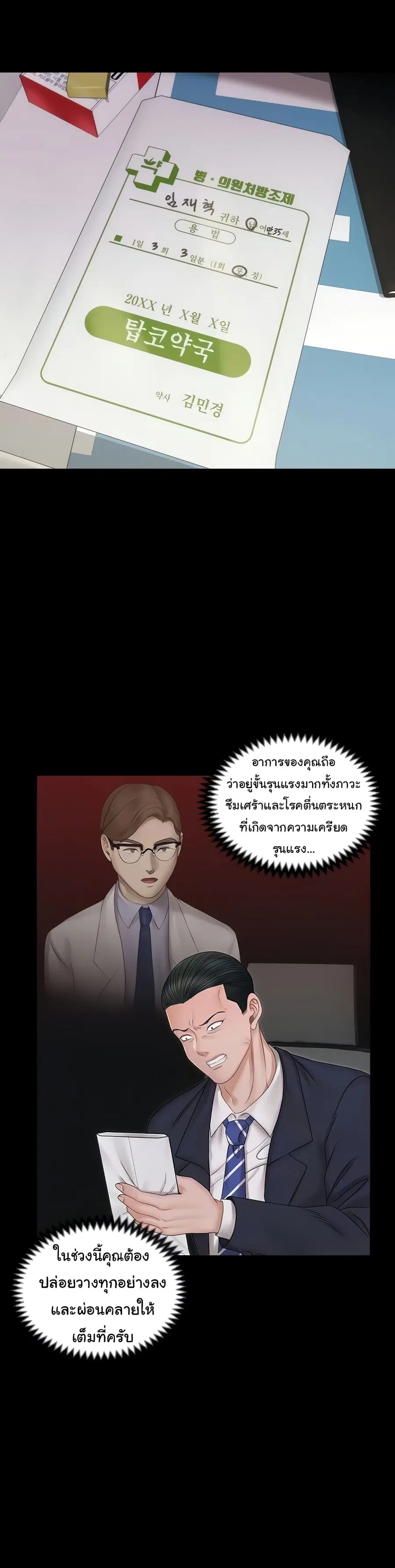 His Place ตอนที่ 159 — page 9 of 50