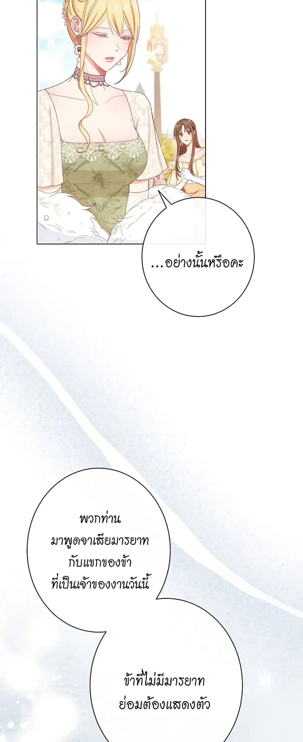 The Villainess Turns the Hourglass ตอนที่ 78 — page 21 of 57