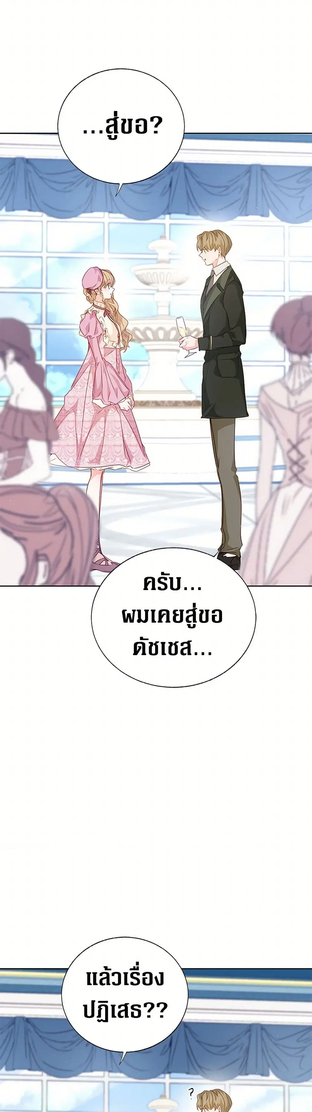 Stealing the Lady’s Heart ตอนที่ 66 — page 17 of 44