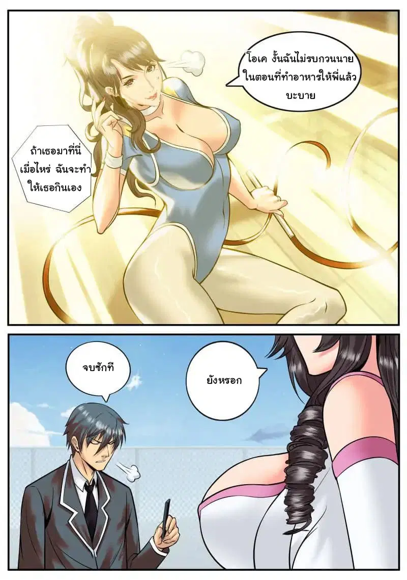 The Superb Captain in the City ตอนที่ 30 — page 3 of 17