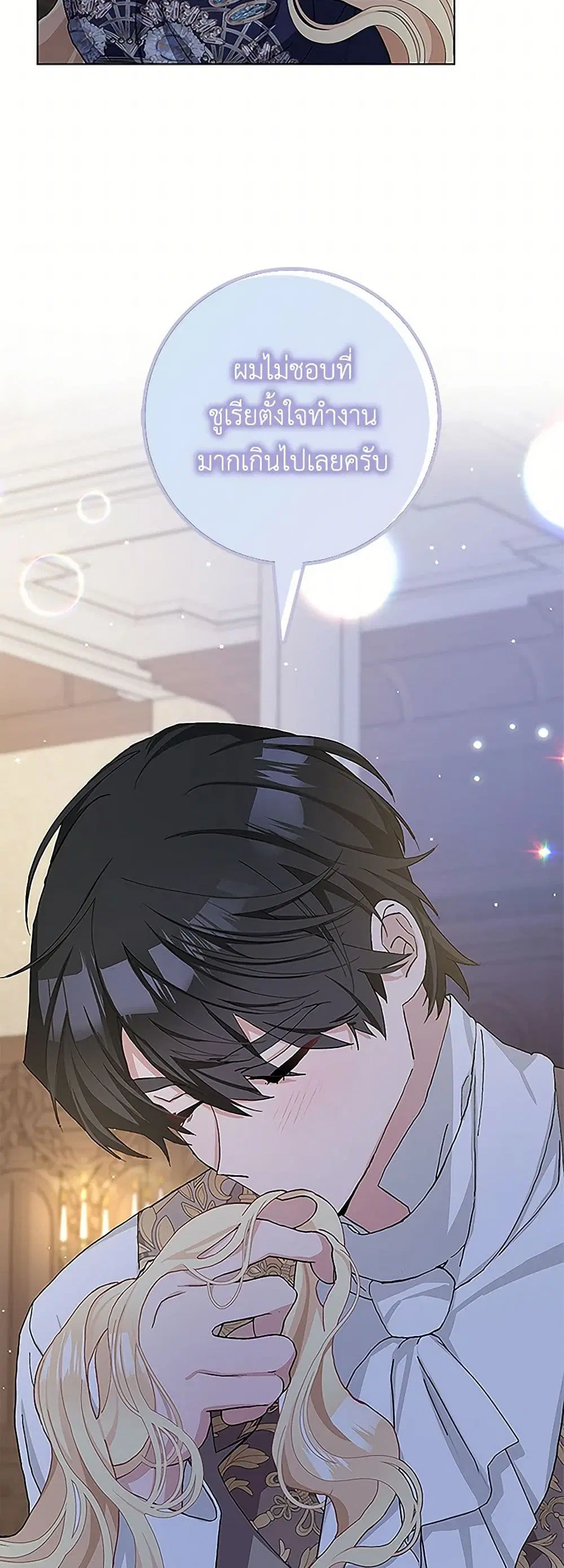 Please Marry Me Again! ตอนที่ 42 — page 12 of 41