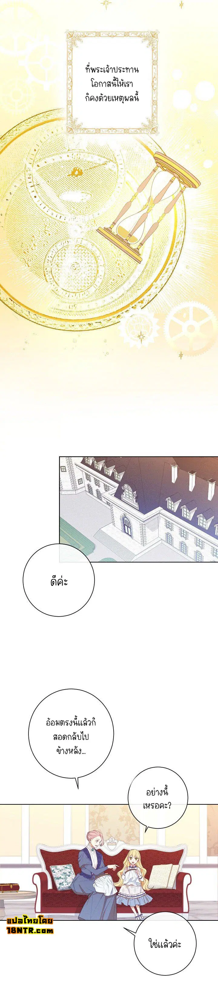 The Villainess Turns the Hourglass ตอนที่ 3 — page 11 of 16