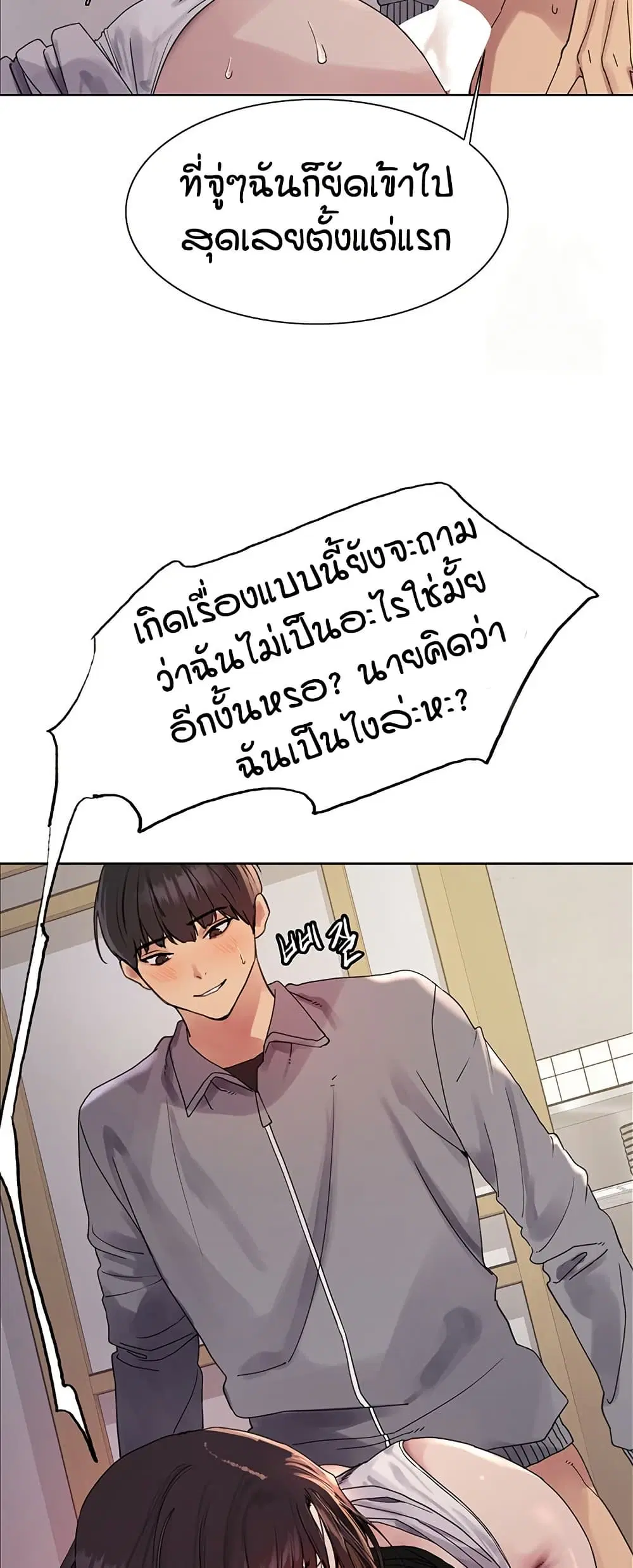 Sex-Stop Watch ตอนที่ 120 — page 6 of 52