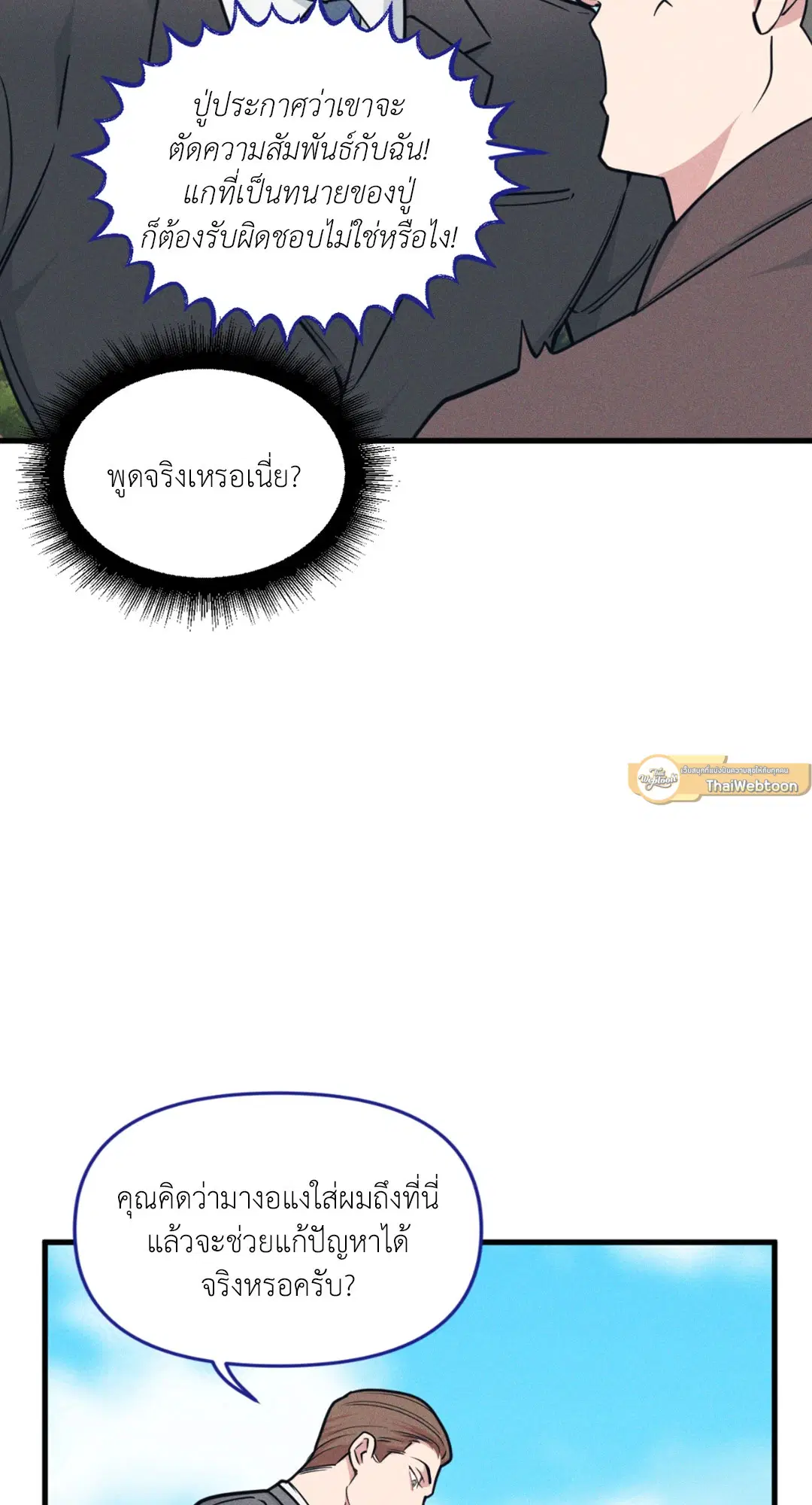 Full Volume ตอนที่ 76.18 — page 15 of 65