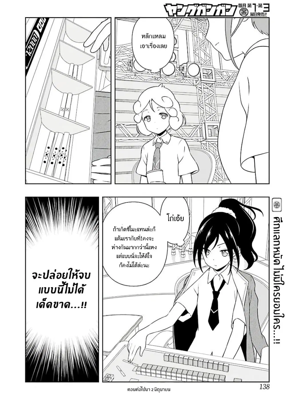 Saki ตอนที่ 175 — page 12 of 16