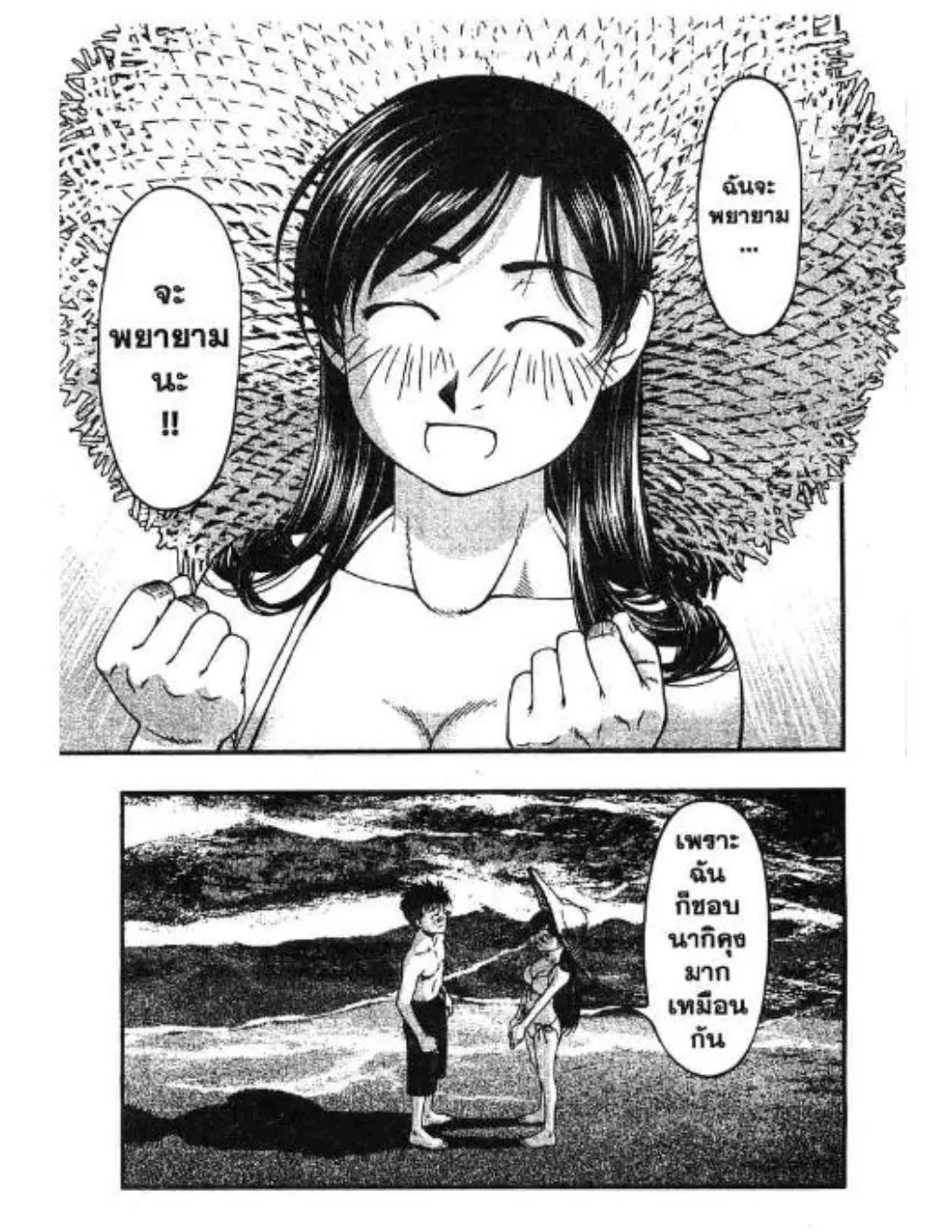 Umi no Misaki ตอนที่ 33 — page 17 of 20