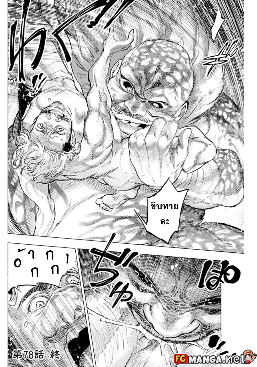 Ingoshima ตอนที่ 64 — page 10 of 10