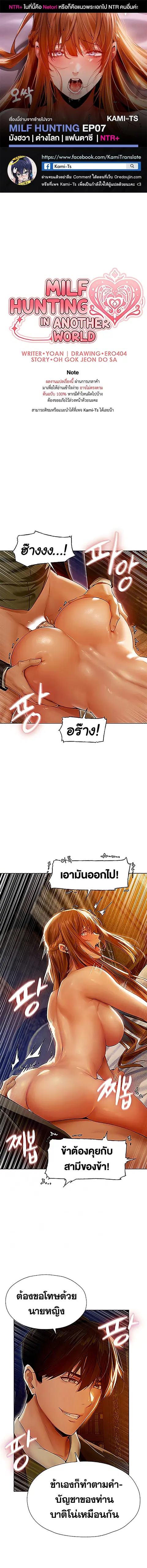 Milf Hunting in Another World ตอนที่ 7 — page 1 of 18