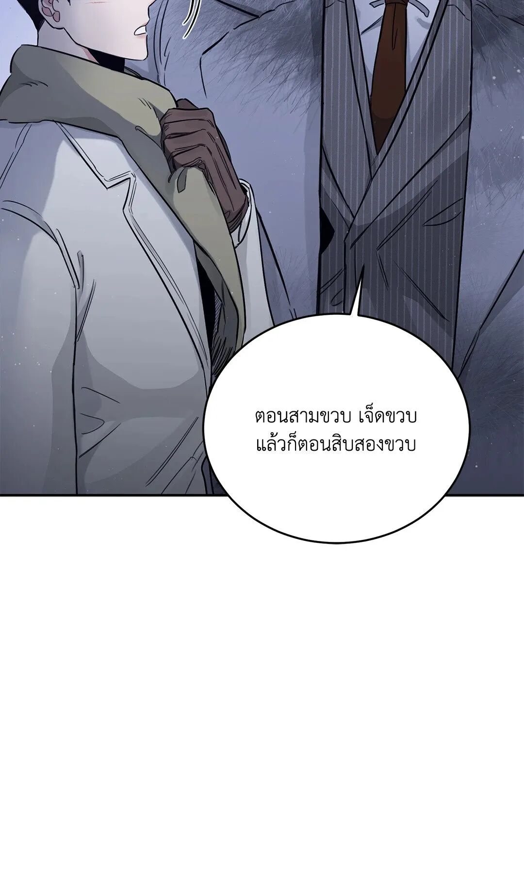 Roses and Champagne ตอนที่ 21 — page 86 of 91