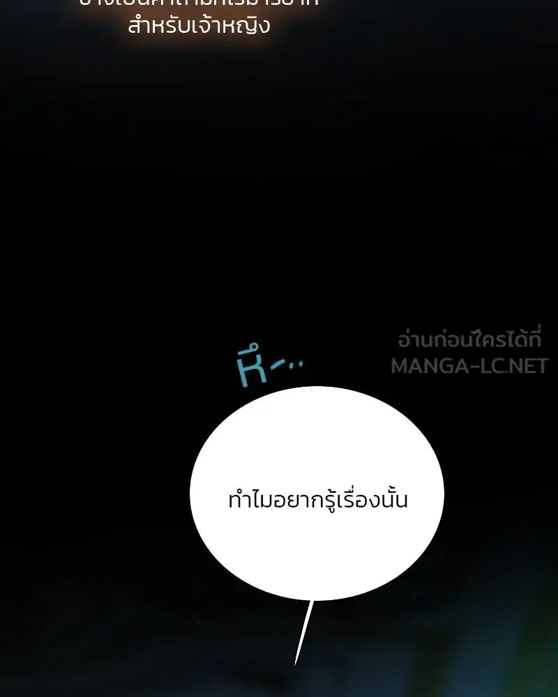 Serena ตอนที่ 85 — page 69 of 124