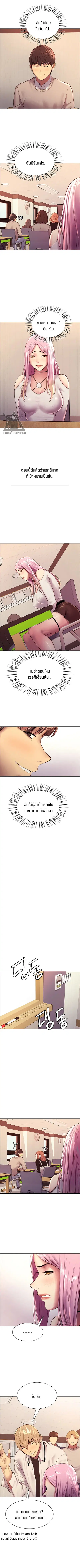 Sex-Stop Watch ตอนที่ 7 — page 6 of 16