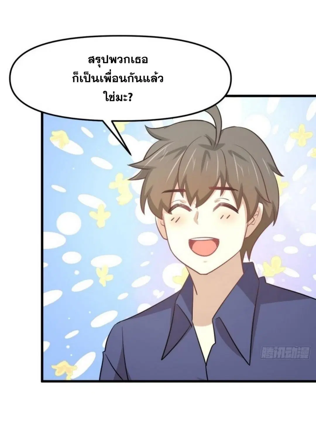 Immortal Swordsman in the Reverse World ตอนที่ 263 — page 37 of 51
