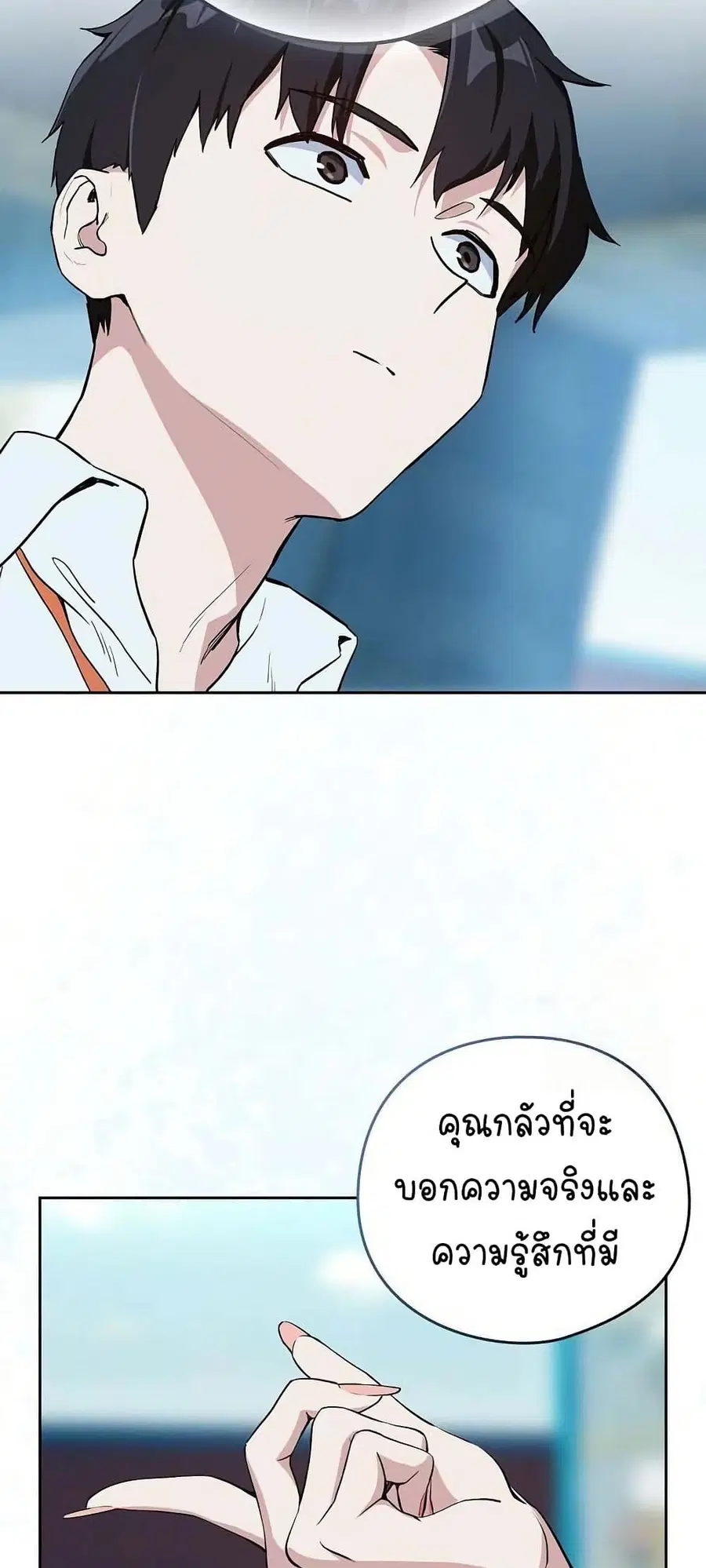After Work Love Affairs ตอนที่ 70 — page 27 of 53