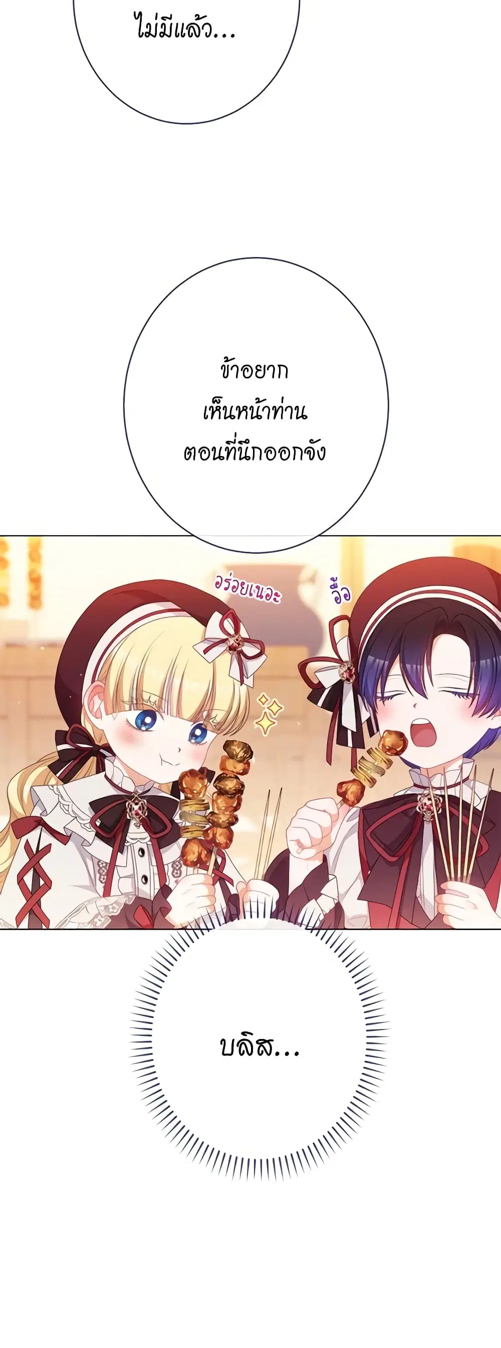 The Villainess Turns the Hourglass ตอนที่ 122 — page 40 of 57