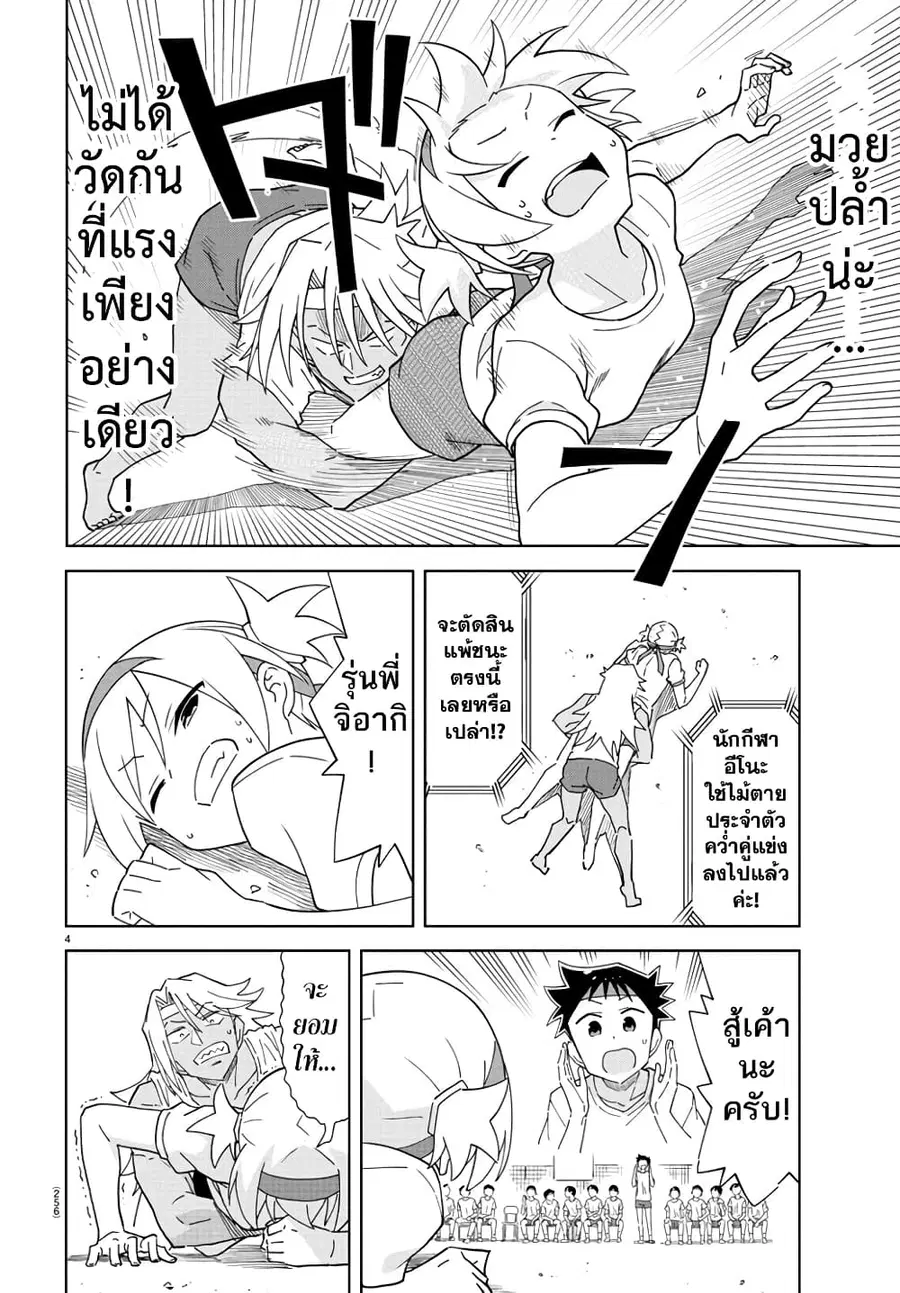 Atsumare! Fushigi Kenkyubu ตอนที่ 195 — page 4 of 8
