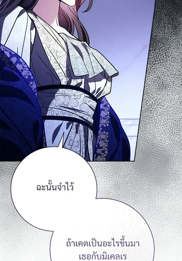 To My Husband’s Mistress ตอนที่ 107 — page 16 of 107