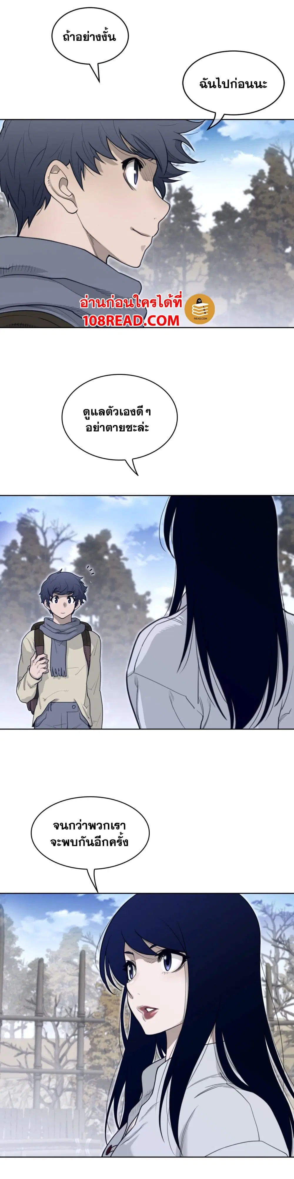 Perfect Half ตอนที่ 131 — page 4 of 19