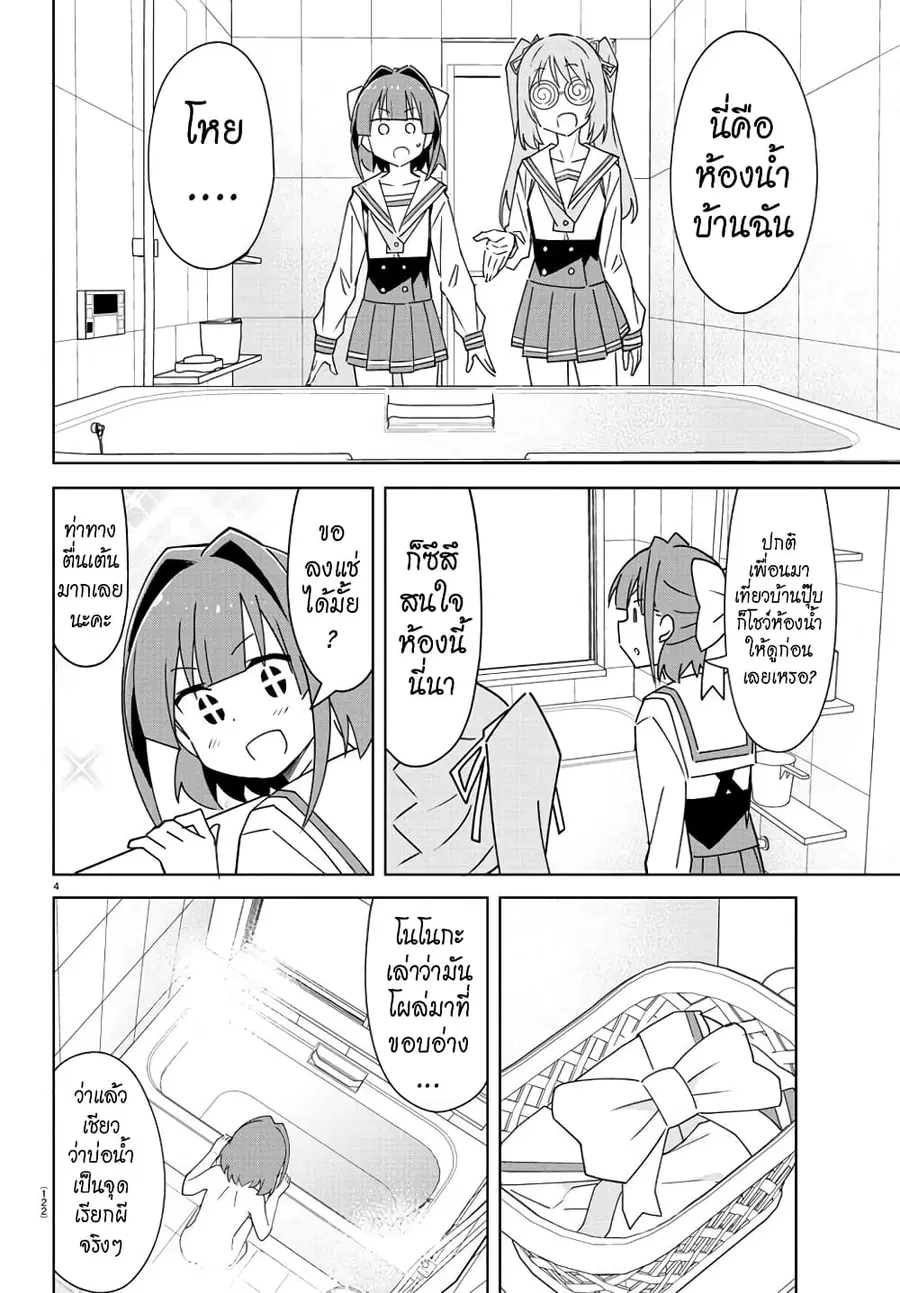 Atsumare! Fushigi Kenkyubu ตอนที่ 322 — page 4 of 8