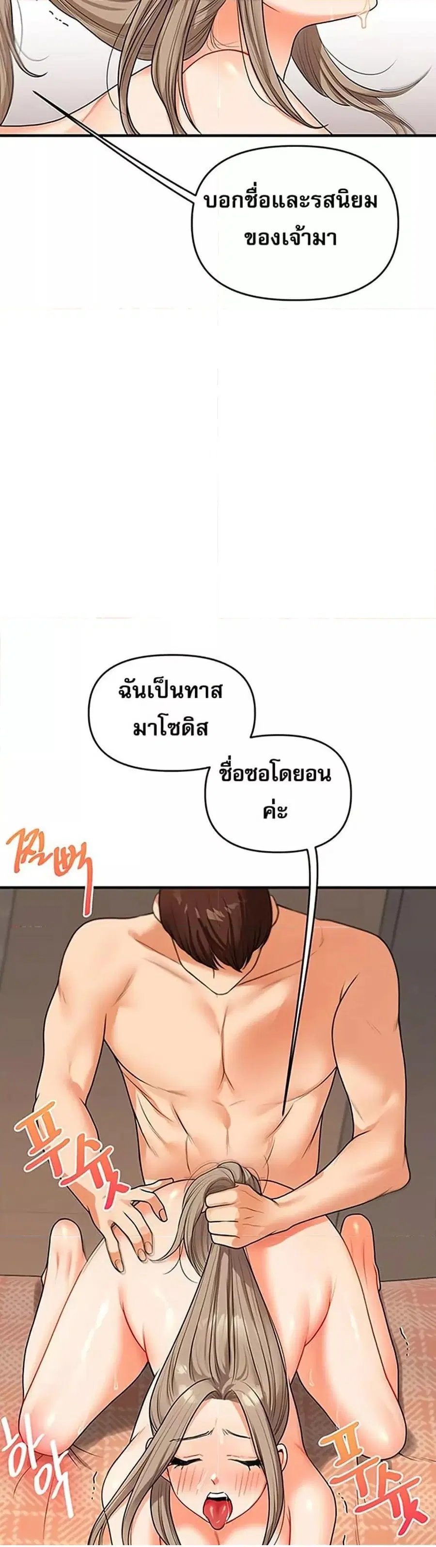 Relationship Reversal ตอนที่ 38 — page 47 of 51