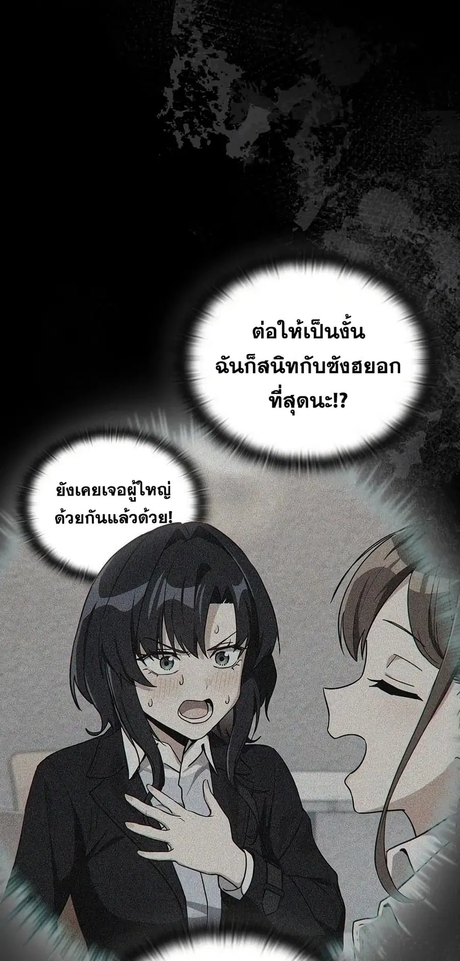 After Work Love Affairs ตอนที่ 117 — page 29 of 62
