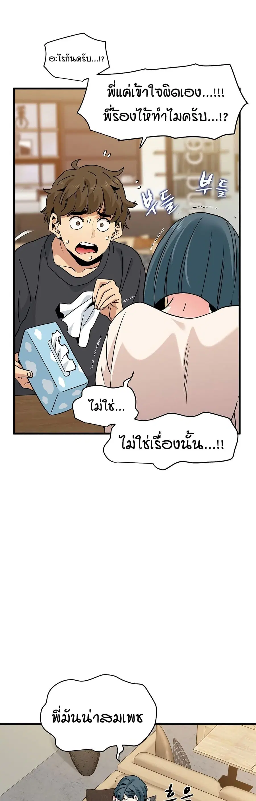 The Turning Point ตอนที่ 14 — page 11 of 60