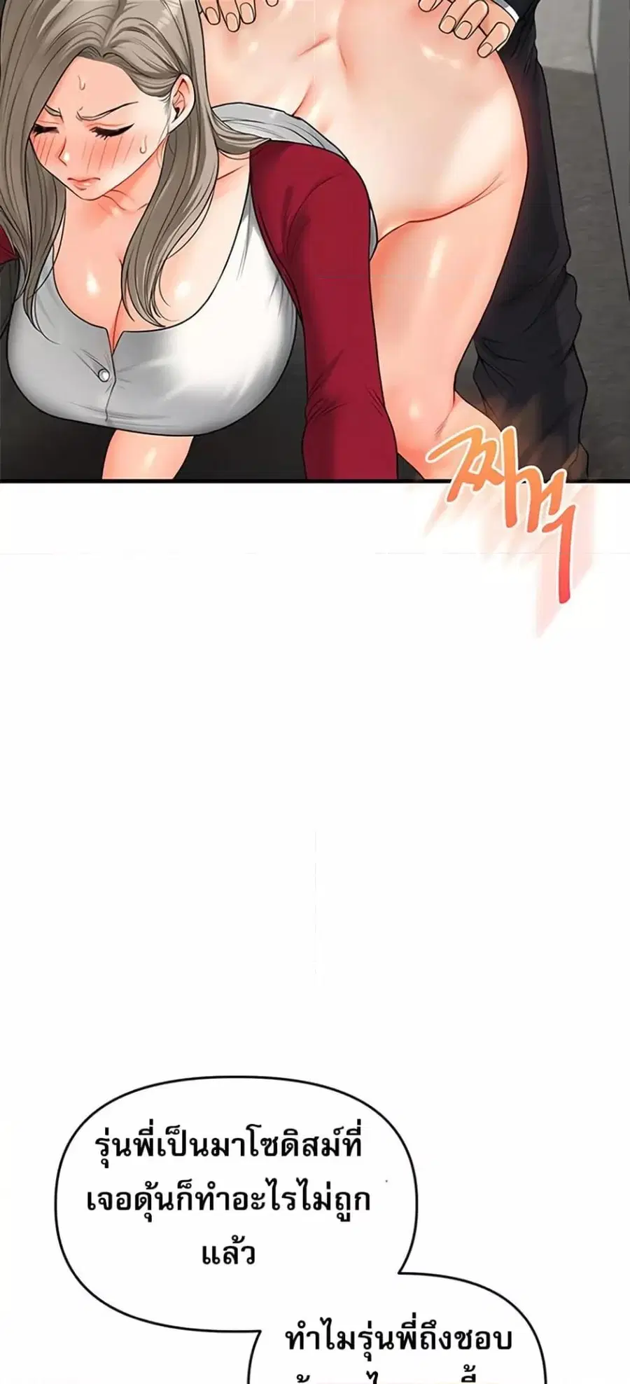 Relationship Reversal ตอนที่ 56 — page 34 of 81