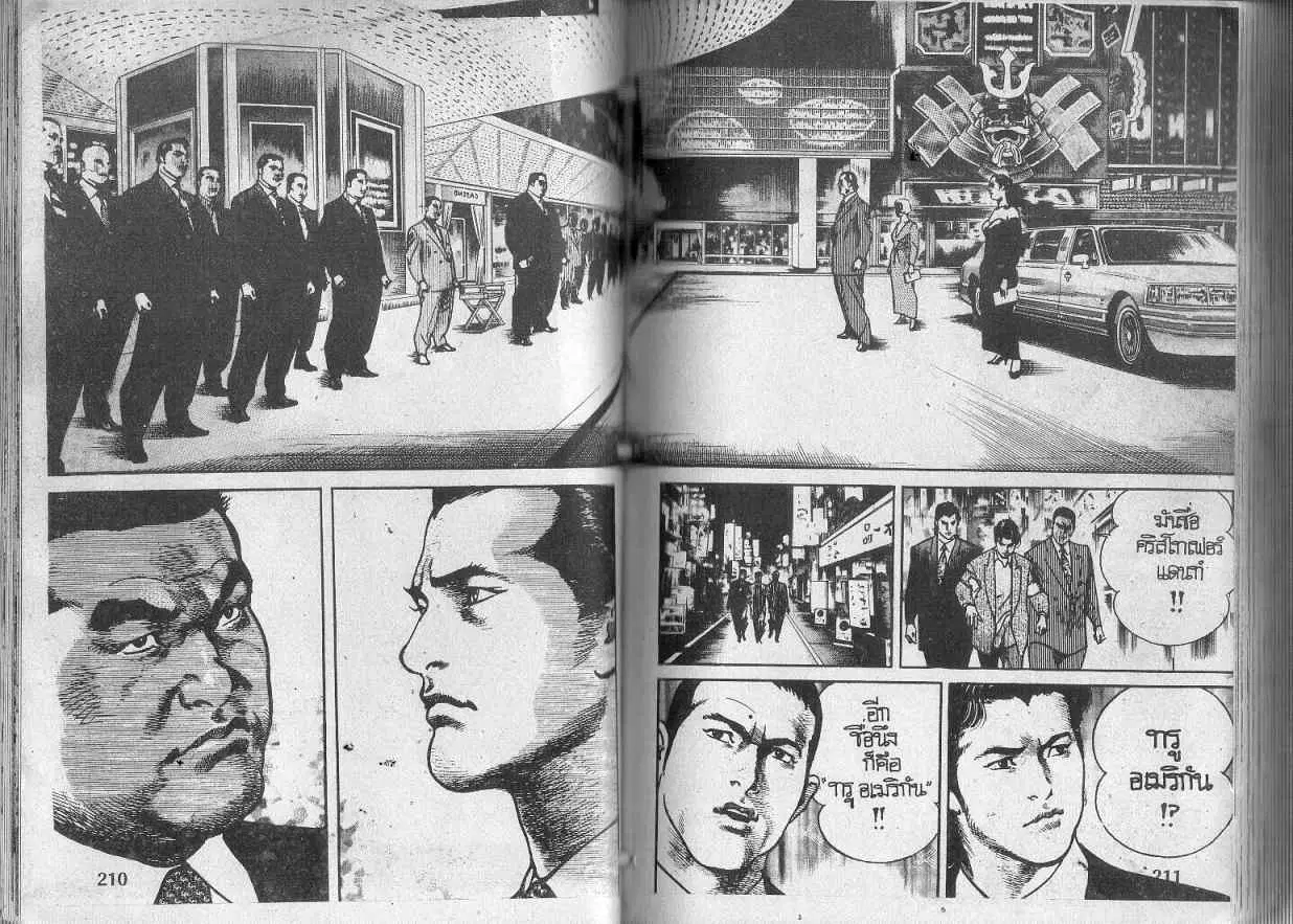 Heat ตอนที่ 111 — page 2 of 13