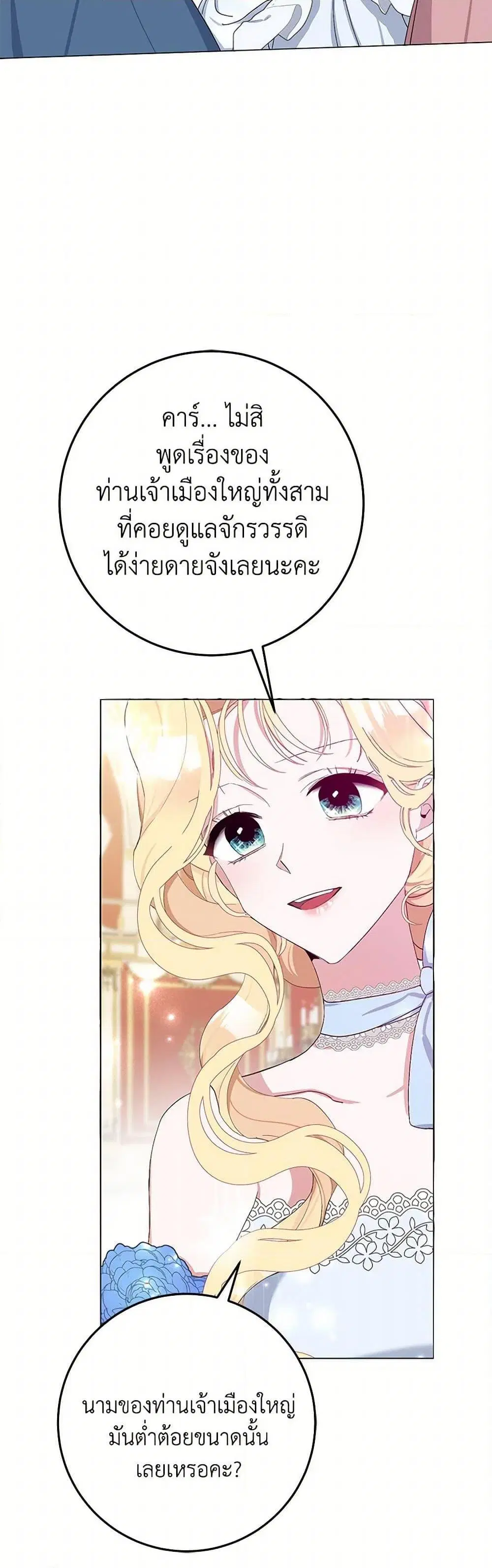 Please Marry Me Again! ตอนที่ 7 — page 43 of 52