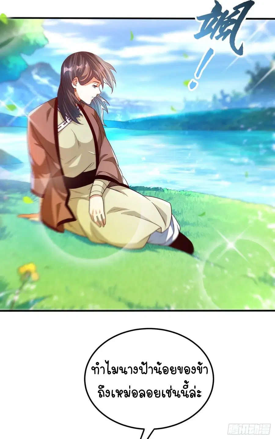 Wu Ni ตอนที่ 82 — page 10 of 34