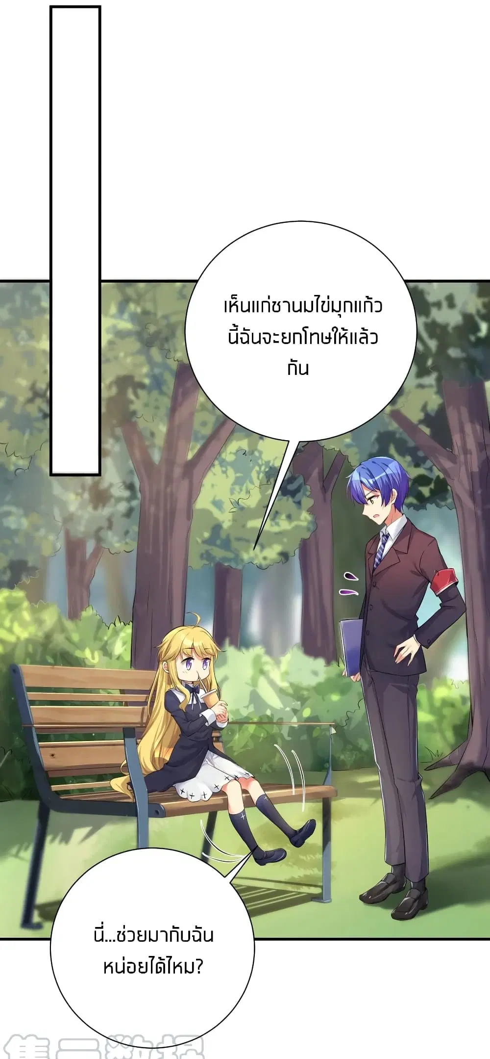 What Happended? Why I become to Girl? ตอนที่ 34 — page 34 of 52