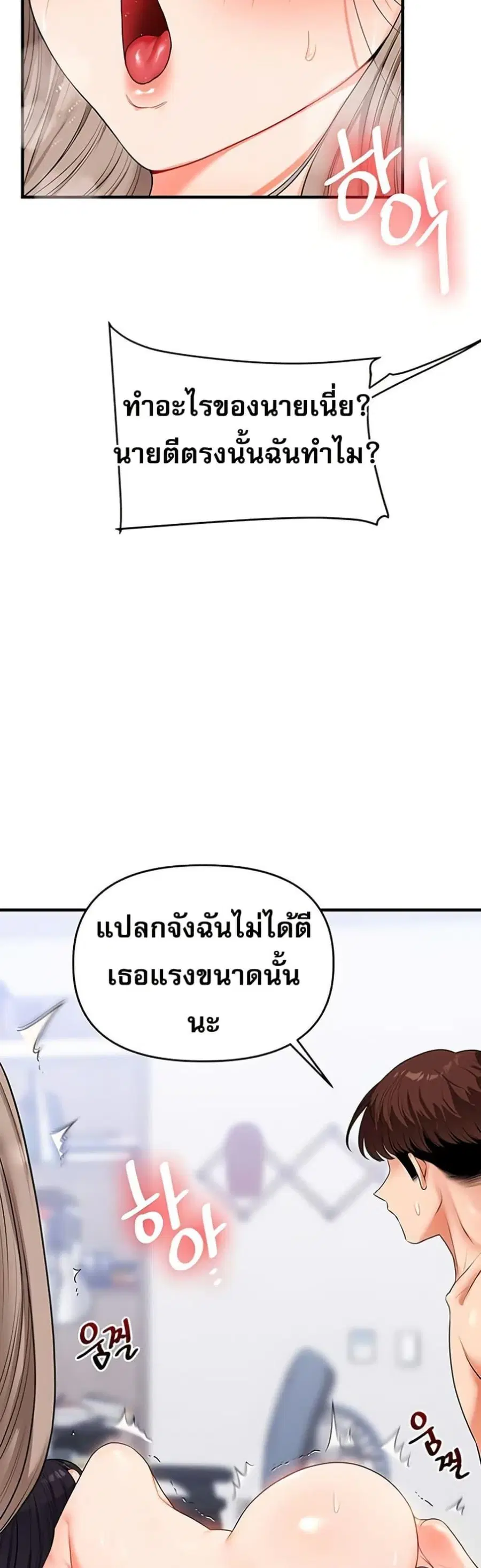 Relationship Reversal ตอนที่ 70 — page 21 of 50